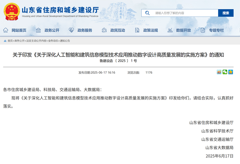 关于印发《关于深化人工智能和建筑信息模型技术应用推动数字设计高质量发展的实施方案》的通知