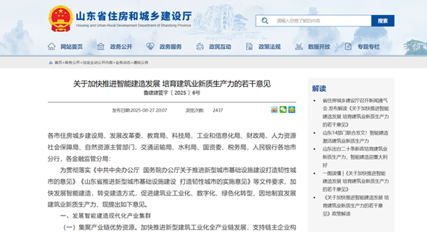 住房城乡建设部办公厅等部门 关于印发《贯彻落实〈中共中央办公厅、国务院办公厅关于推进新型城市基础设施建设打造韧性城市的意见〉行动方案（2025—2027年）》的通知